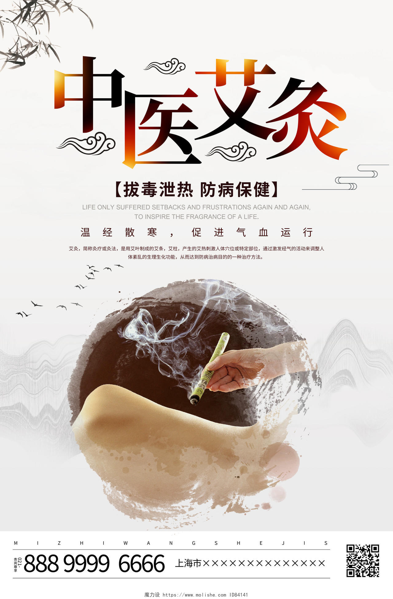 中国风中医艾灸中医文化宣传海报